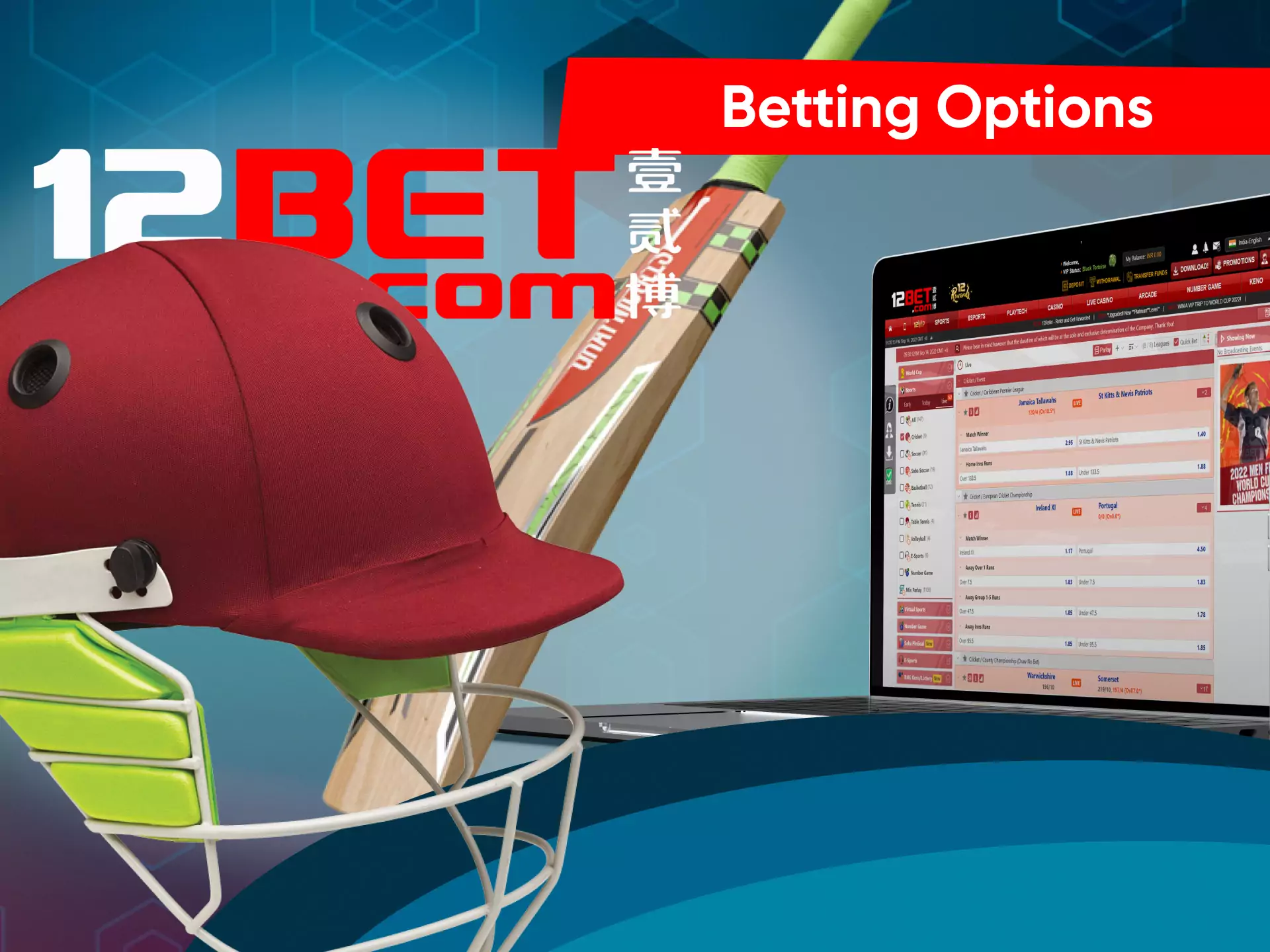 Betting options on 12bet are various.