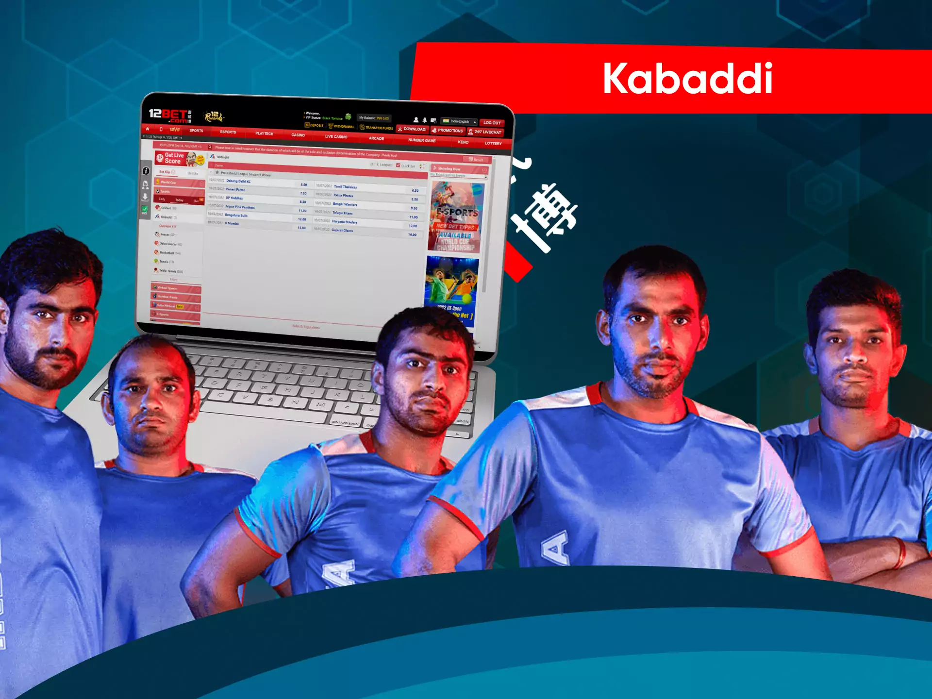 On 12bet, you can bet on kabaddi events.